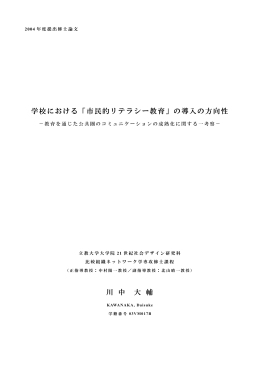 学校における「市民的リテラシー教育」