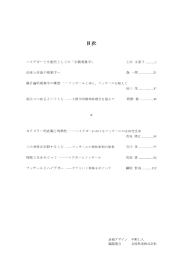 目次 - ハイデガー・フォーラム