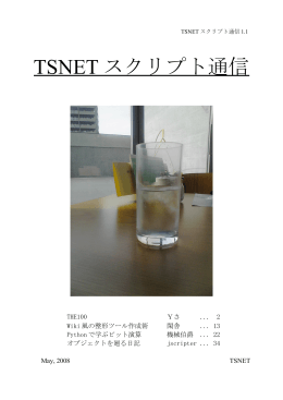 TSNET スクリプト通信 - TS Network ミ