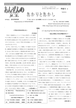 安全のあかりとあかし