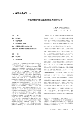 中国消費者権益保護法の改正決定について（第58号 2014年2