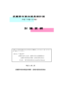 討 議 要 綱