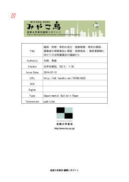 Title 錯誤・詐欺・契約の成立・損害賠償・契約の解除・ 債権者の帰責事由