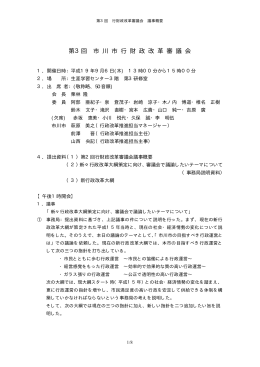 第3回議事概要