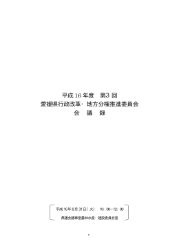 平成16年度第3回委員会議事概要（PDF：100KB）