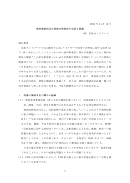 地球温暖化防止情報公開訴訟の成果と課題