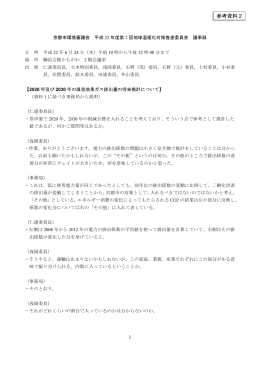 ファイル名:dai2kai-gijiroku サイズ:234.19 キロバイト