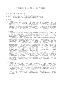 学習指導案（個別実践研究：高等学校国語）