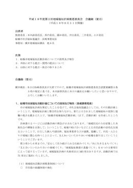 平成18年8月31日開催