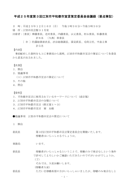 議事録 [PDFファイル／154KB]