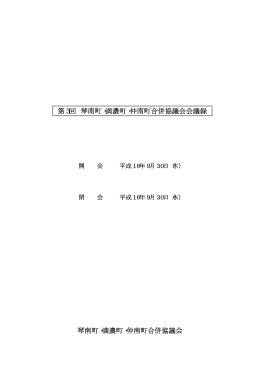 会議録 - まんのう町