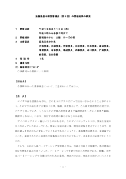 議事録 - 滋賀県