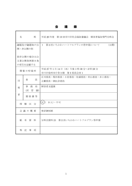 会議録 - 市川市