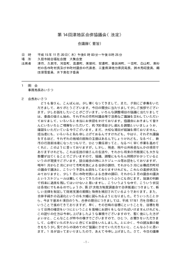 第 14 回津地区合併協議会（法定）