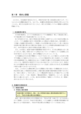第1章 現状と課題