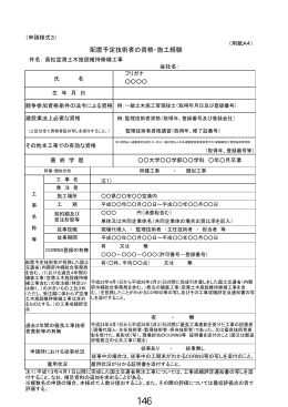 配置予定技術者の資格・施工経験