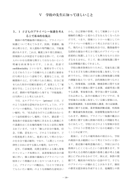 Ⅴ 学校の先生に知ってほしいこと