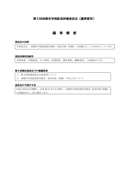 議事要旨