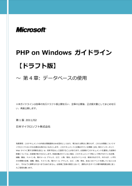 PHP on Windows ガイドライン 【ドラフト版】