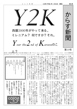 からす新聞社