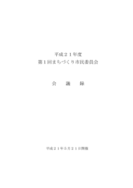議事録 PDF形式 ：148.7KB