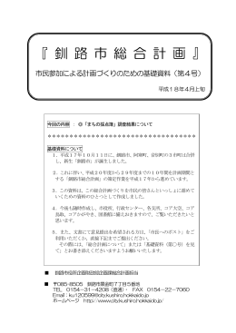 基礎資料（第4号） 【PDF：559KB】
