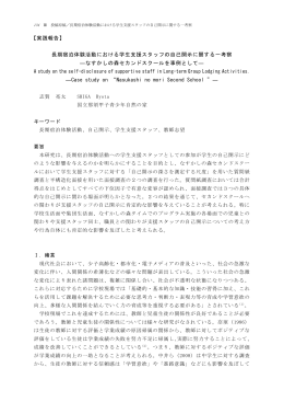 長期宿泊体験活動における学生支援スタッフの自己開示に関する一考察