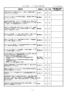 自己点検シート（居宅介護支援） 神戸市介護保険課