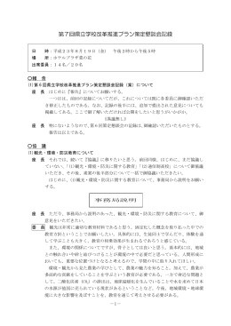 第7回県立学校改革推進プラン策定懇談会記録