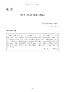 論 説 - 国税庁