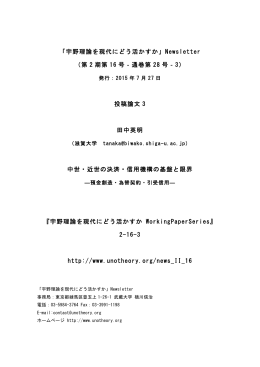中世・近世の決済・信用機構の基盤と限界－預金創造・為替契約・引受信用