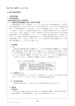 第 17 章 研究所・センター等 日本比較法研究所