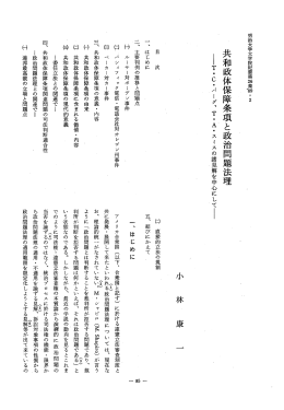 - 、 共和政体保障条項と政治問題法理