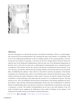 Internet Constitution は必要か：米国憲法学における