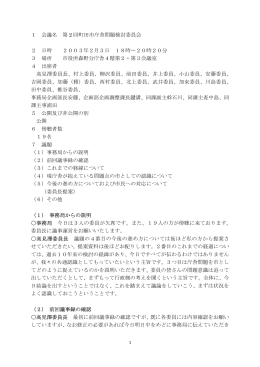 会議録（PDF・42KB）