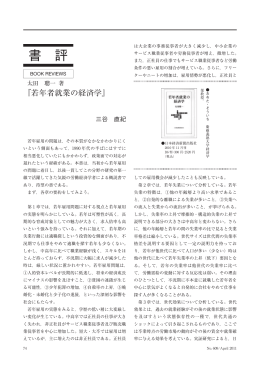 書 評 - 労働政策研究・研修機構