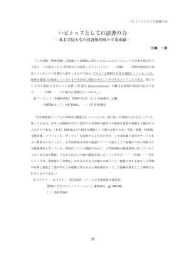 ハビトゥスとしての読書の力