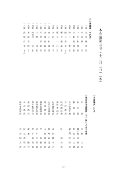 第4回定例会 本会議第3号[P77～160] （PDF:808KB）