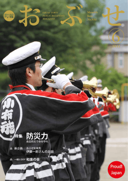 特集 防災力