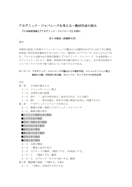 52-78 - アカデミック・ジャパニーズ・グループ研究会