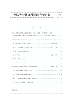 公開研究会の記録 -- 近代中国における漢冶萍公司と盛宣懐