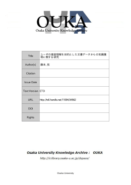 Page 1 Page 2 論文題名 ユーザの意図理解を目的と した文書デ…タ