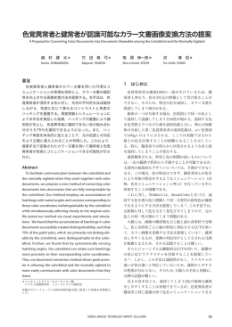 色覚異常者と健常者が認識可能なカラー文書画像変換