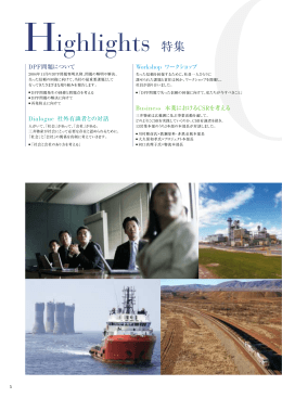 P.5 特集 DPF問題について (PDF 2.03MB)