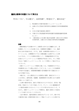 論文PDF版 - 日本ヘルスコミュニケーション学会