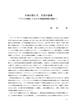 大地の揺らぎ、天空の崩壊