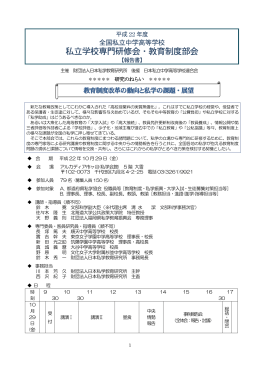 1.4MB - 日本私学教育研究所