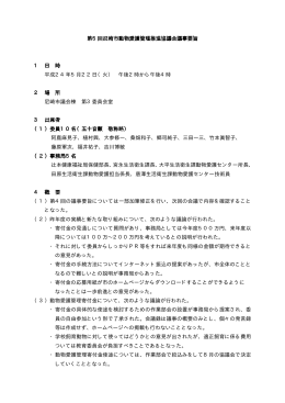 第5回議事要旨（PDF 29.9 KB）