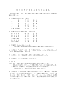 平成18年8月11日（臨時会）( PDFファイル,191KB)