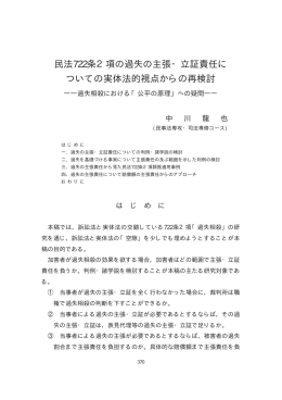 民法722条2項の過失の主張・立証責任に ついての実体法